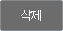 삭제